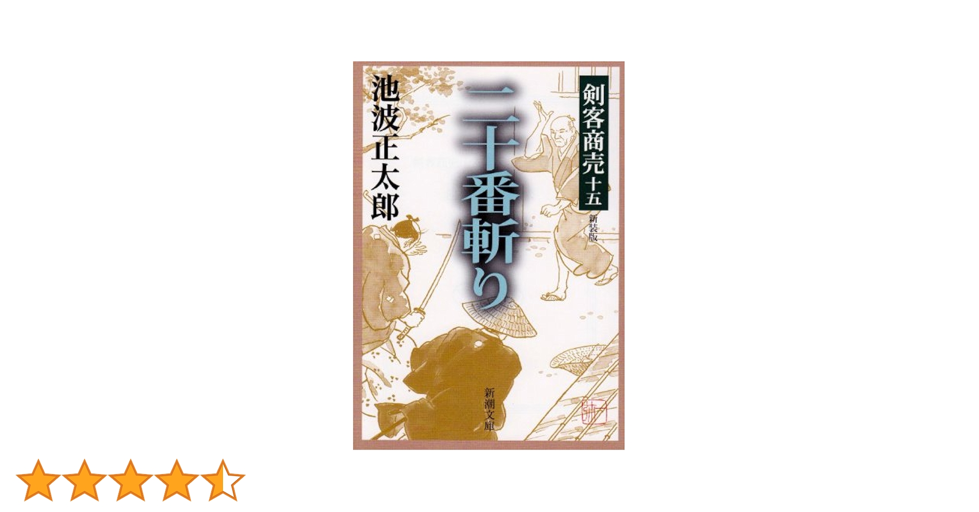 剣客商売セット第一シリーズ〜第5シリーズ Amazon.co.jp: 剣客商売 第5シリーズ 5巻セット [DVD] : 藤田